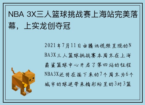 NBA 3X三人篮球挑战赛上海站完美落幕,上实龙创夺冠